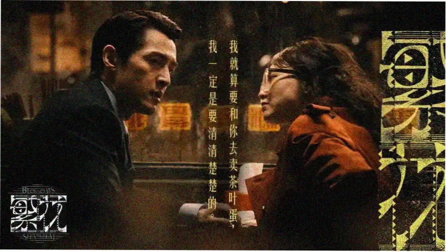 灵魂摆渡1单元叙事场景海报